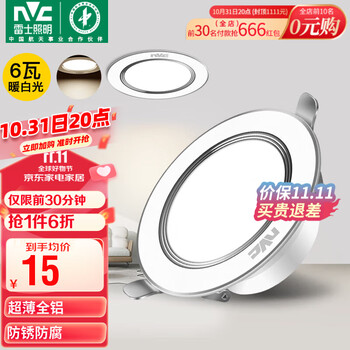 20点开始：NVC Lighting 雷士照明 WHTD977-06B 嵌入式全铝LED筒灯 6W 暖白 开孔75mm家具家装类商品-全利兔-实时优惠快报