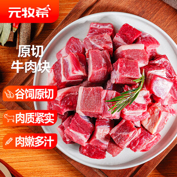 元牧希 进口原切牛肉块1000g 0添加 散养谷饲食品类商品-全利兔-实时优惠快报