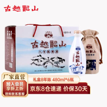 古越龙山绍兴黄酒 8年花雕酒半干型 12度整箱 礼盒8年黄酒 480mL 6瓶 整箱装