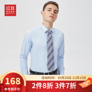 红豆男装 长袖衬衫男式纯色多彩正装商务商务休闲衬衣服饰鞋包类商品-全利兔-实时优惠快报
