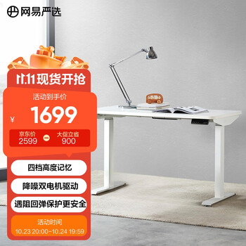 20点开始、PLUS会员：YANXUAN 网易严选 有度电动升降桌电脑桌 胡桃色*140*70cm家具家装类商品-全利兔-实时优惠快报