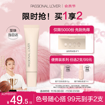 Passional Lover 恋火 PL看不见粉底液升级版03暖肤色 便携装10g美妆个护类商品-全利兔-实时优惠快报