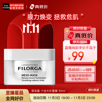 FILORGA 菲洛嘉 十全大补面膜 50ml美妆个护类商品-全利兔-实时优惠快报