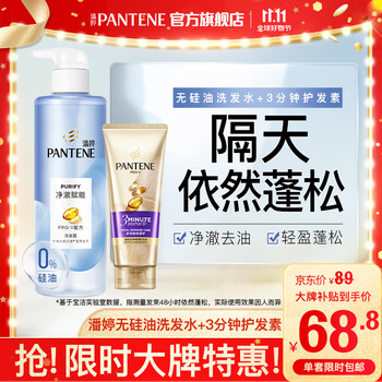 PANTENE 潘婷 氨基酸无硅油洗护套装（洗发水530g+护发素180ml）美妆个护类商品-全利兔-实时优惠快报