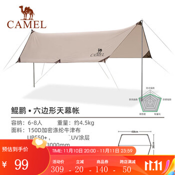 京东PLUS：CAMEL 骆驼 户外荒野驼六边形天幕帐篷 A2S3NA116-1全利兔-实时优惠快报