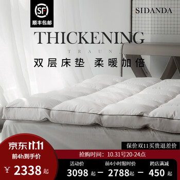 SIDANDA 诗丹娜 双层鹅绒床褥 200*200cm家具家装类商品-全利兔-实时优惠快报