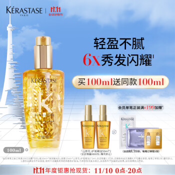 KÉRASTASE 卡诗 山茶花护发神仙精油 100ml（赠 菁纯亮泽经典香氛护发油50ml*2+无界未来限定mini礼盒）美妆个护类商品-全利兔-实时优惠快报