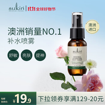 sukin 苏芊 玫瑰补水喷雾50ml洋甘菊爽肤水保湿控油缩毛孔湿敷花水纯露全利兔-实时优惠快报