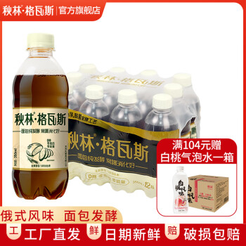 秋林 格瓦斯 全麦格瓦斯350ml*6瓶食品类商品-全利兔-实时优惠快报