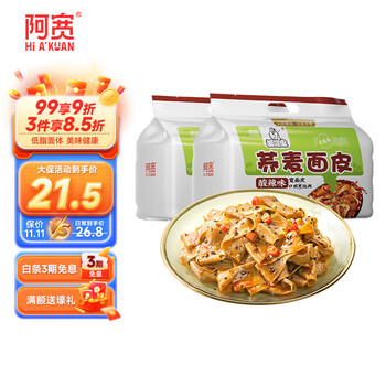 Hi A'KUAN 阿宽 荞麦面皮 酸辣味 400g*2提全利兔-实时优惠快报