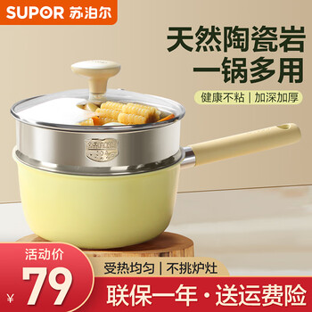 早餐好帮手：SUPOR 苏泊尔 奶锅 16cm日用百货类商品-全利兔-实时优惠快报