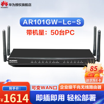ΪHUAWEI AR101GW-Lc-S ҵǧ˫Ƶ· ֧VPN AR101GW-Lc-S(50