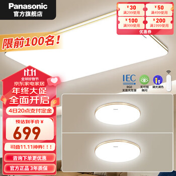 京东PLUS：Panasonic 松下 明畔客厅卧室灯 大客厅:客厅+卧开关*2家具家装类商品-全利兔-实时优惠快报