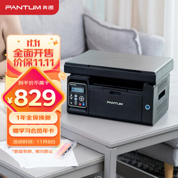 奔图（PANTUM）M6202W黑白激光打印机 家用复印扫描一体机 手机无线学习打印 静谧黑