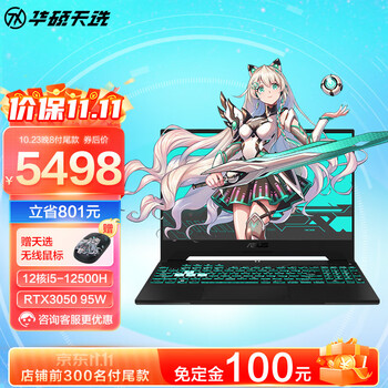 双11预售：华硕天选3 15.6英寸高性能笔记本电脑 12核i5-12500H RTX3050 16G 512G高速固态数码类商品-全利兔-实时优惠快报