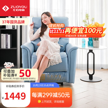 ZUOYOU 左右家私 DZY5033 功能单人沙发 蓝色 手动版家具家装类商品-全利兔-实时优惠快报