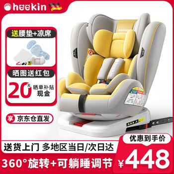 heekin 轻奢 XCY918 安全座椅 0-12岁 时尚黄全利兔-实时优惠快报