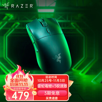 PLUS会员、有券的上：雷蛇(Razer) 毒蝰V3无线鼠标 极速版数码类商品-全利兔-实时优惠快报
