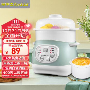 Royalstar 荣事达 电炖锅电炖盅 1L 带蒸笼RDZ-S1006ZL家电类商品-全利兔-实时优惠快报