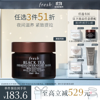 fresh 馥蕾诗 红茶塑颜紧致修护睡眠面膜 30ml美妆个护类商品-全利兔-实时优惠快报