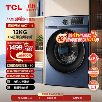 再降价、双11预售、PLUS会员：TCL T6 G120T6-B 滚筒洗衣机 12kg 极地蓝家电类商品-全利兔-实时优惠快报