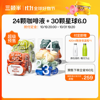 三顿半 预售：三顿半6.0数字星球系列 30颗+意式浓缩咖啡液 24颗 礼盒装食品类商品-全利兔-实时优惠快报
