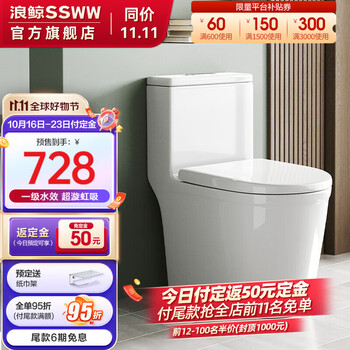 SSWW 浪鲸 卫浴虹吸式马桶家用坐便器一级水效防臭节水小户型缓降坐便连体 SKCL003A马桶 坑距家具家装类商品-全利兔-实时优惠快报