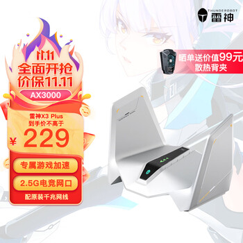 ThundeRobot 雷神 X3 Plus 双频3000M 家用千兆MeshWAN无线路由器 Wi-Fi 6 白色 单个装数码类商品-全利兔-实时优惠快报