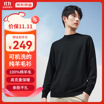 京东京造 可机洗纯羊毛针织衫秋冬圆领纯色毛衣 黑色L服饰鞋包类商品-全利兔-实时优惠快报