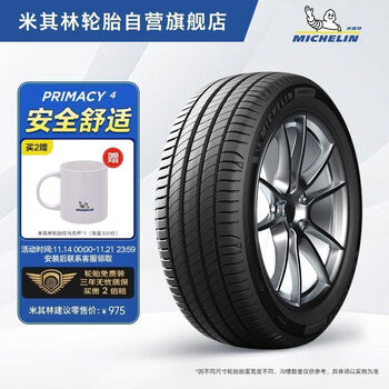 MICHELIN 米其林 PRIMACY 4 轿车轮胎 静音舒适型 235/55R17 103W全利兔-实时优惠快报