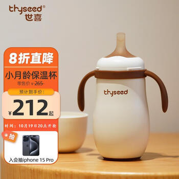 thyseed 世喜 ZC-TTB-01 儿童小月龄保温杯 280ml母婴玩具类商品-全利兔-实时优惠快报