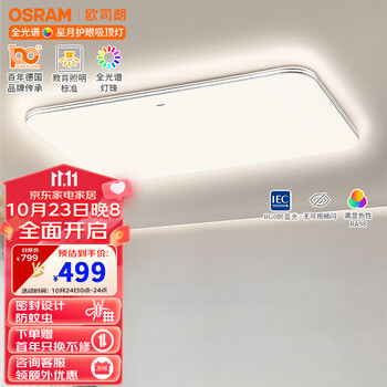 欧司朗（OSRAM）吸顶灯 135瓦客厅灯X021家具家装类商品-全利兔-实时优惠快报