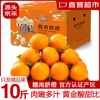 百亿补贴：江西橙子赣南脐橙赣州脐橙手剥橙新鲜水果礼盒 带箱10斤彩箱（单果70-80mm）食品类商品-全利兔-实时优惠快报