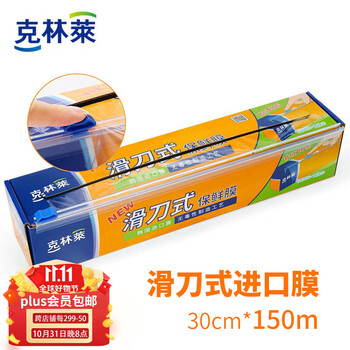 CLEANWRAP 克林莱 盒装30*150m一次性滑刀式保鲜膜进口膜大卷带切割器耐高温切割日用百货类商品-全利兔-实时优惠快报