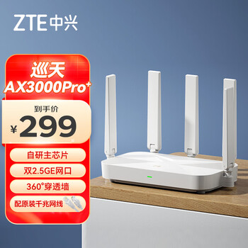 中兴（ZTE） 巡天AX3000Pro+路由器 5G双频超千兆双2.5G Mesh无线路由器 WIFI6 电竞路由穿墙大覆盖