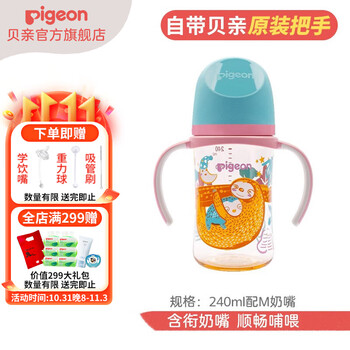 Pigeon 贝亲 自然实感第三代FUN系列 AA219 PPSU奶瓶 彩绘款 240ml 树懒宝宝 M码 3月+母婴玩具类商品-全利兔-实时优惠快报