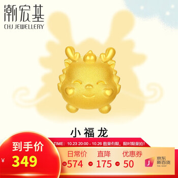 20点开始：潮宏基 足金宝宝龙转运珠 SHG30001248服饰鞋包类商品-全利兔-实时优惠快报
