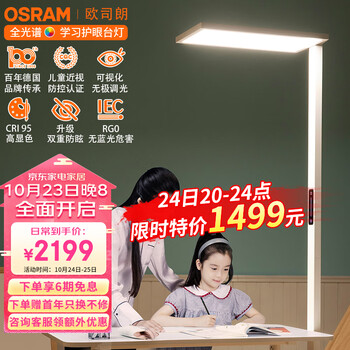 OSRAM 欧司朗 TM01全光谱护眼台灯 e系家具家装类商品-全利兔-实时优惠快报