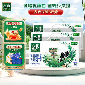 金典 高钙低脂纯牛奶 250ml*12盒*3箱全利兔-实时优惠快报