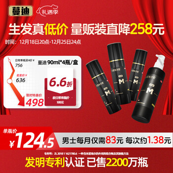 掉落券：蔓迪 生发喷雾90ml*4瓶 5%米诺地尔酊医疗保健类商品-全利兔-实时优惠快报