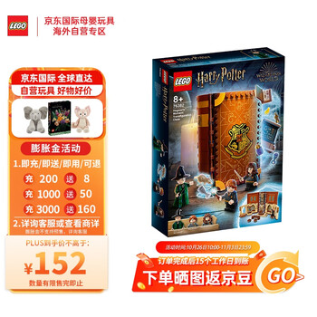 LEGO 乐高 Harry Potter哈利·波特系列 76382 霍格沃茨时刻：变形课母婴玩具类商品-全利兔-实时优惠快报