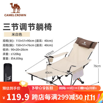 骆驼牌 CAMELCROWN户外折叠椅便携午休床超轻钓鱼椅露营多功能躺椅1J32266837米白色运动户外类商品-全利兔-实时优惠快报