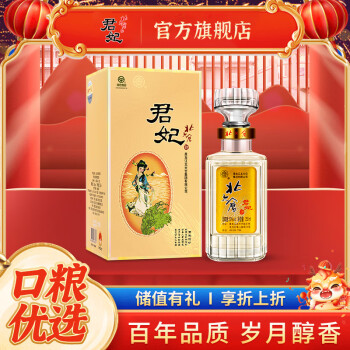 北大仓（beidacang）君妃酒四大美人 酱香型白酒 粮食酒 婚宴喜酒 50度 250mL 1瓶 【小君妃单瓶装】