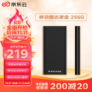 京东云 SD-TF-01 USB3.1 移动固态硬盘 Type-C 256GB全利兔-实时优惠快报