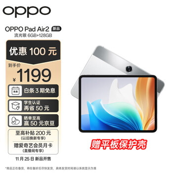 新品发售：OPPO Pad Air2 11.4英寸平板电脑 6GB+128GB数码类商品-全利兔-实时优惠快报