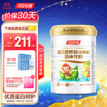 汤臣倍健 蛋白质粉（水果味）600g全利兔-实时优惠快报