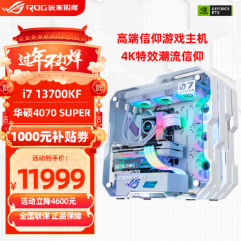 ˶ROGȫͰi7-14700KF RTX4080 SUPERˮ羺 DIYϷ Ⱦֱ ɫMOD i7 13700KF+RTX4070 Sحһ