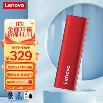 Lenovo 联想 逐星系列 ZX1 USB 3.1 移动固态硬盘 Type-C 1TB 中国红数码类商品-全利兔-实时优惠快报