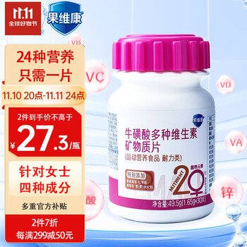果维康 女士多种复合维生素 30片/瓶全利兔-实时优惠快报