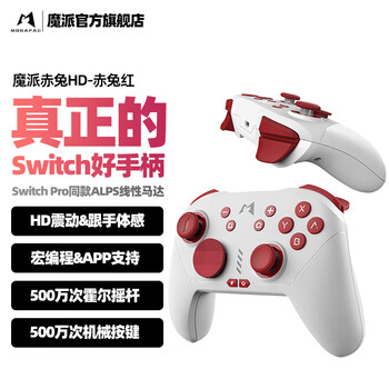 MOBAPAD 魔派 赤兔HD 无线游戏手柄全利兔-实时优惠快报